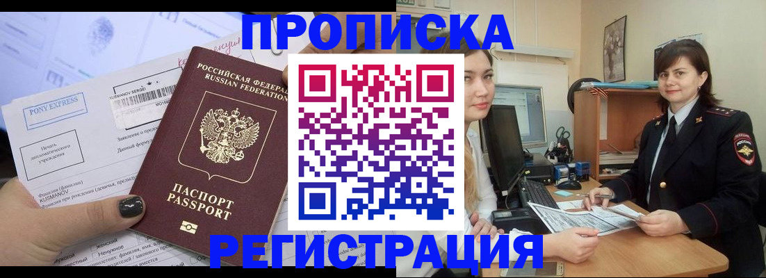 прописка гарантия в Тарко-Сале