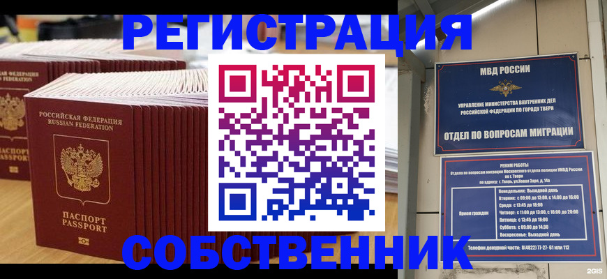 временная регистрация законно в Тарко-Сале