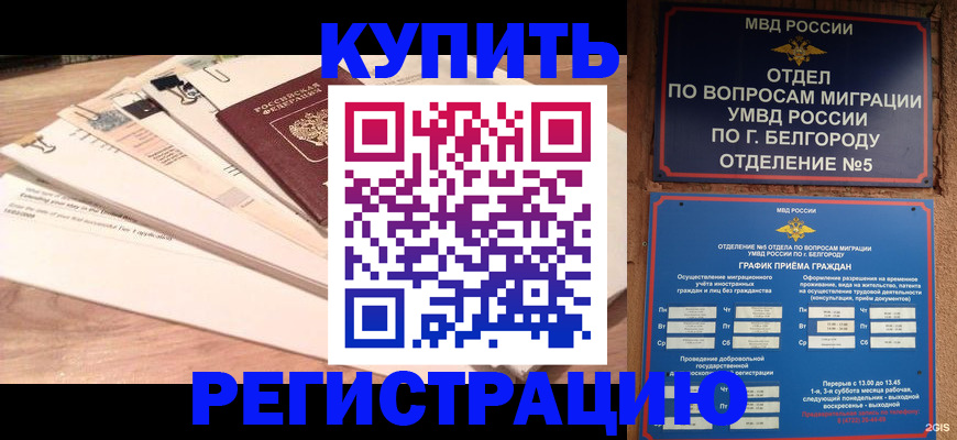 временная регистрация в Тарко-Сале